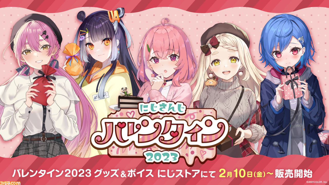 にじさんじ】バレンタイングッズ＆ボイス2023が2月10日より販売開始