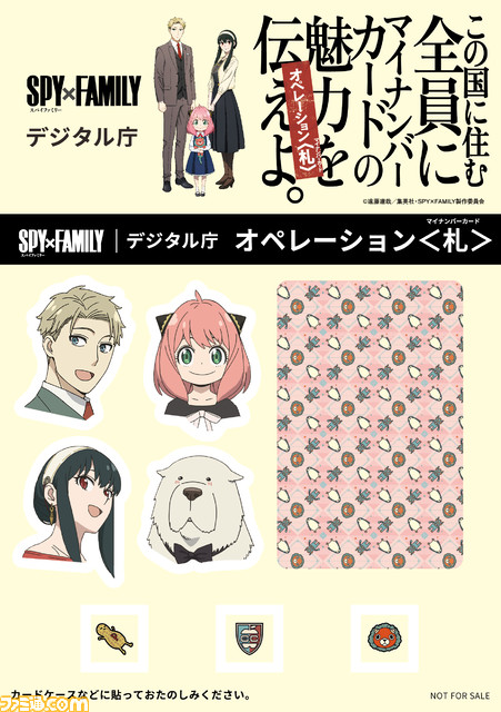 『スパイファミリー』のポスターが渋谷に登場。限定ステッカーの配布や写真撮影が可能な特設スペースも設置