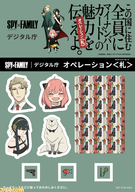 『スパイファミリー』のポスターが渋谷に登場。限定ステッカーの配布や写真撮影が可能な特設スペースも設置