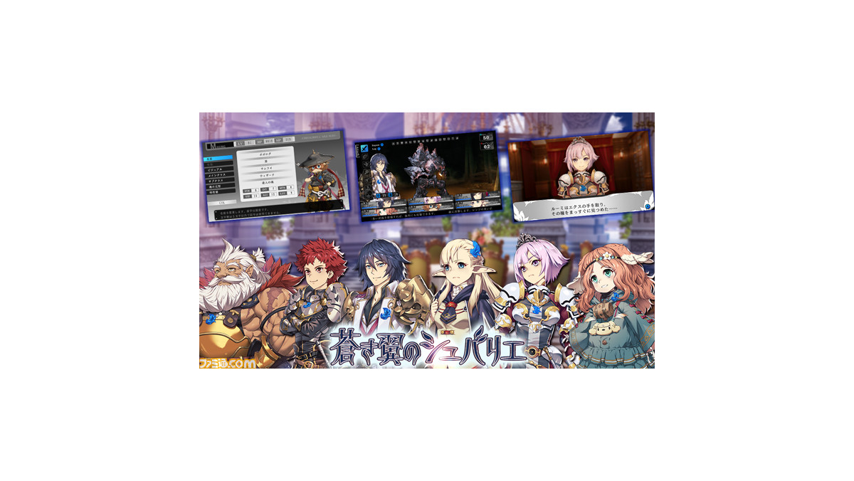 Switch用ダンジョンRPG『蒼き翼のシュバリエ』『新釈・剣の街の