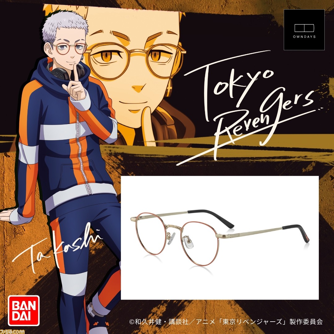 東京リベンジャーズ』タケミチやマイキー、ドラケンたちをイメージしたメガネが登場。描き下ろしイラストのメガネ拭きや特別なメガネケースが付属 |  ゲーム・エンタメ最新情報のファミ通.com