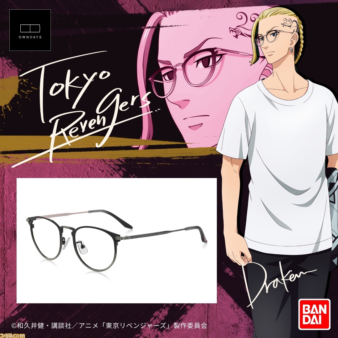 東京リベンジャーズ』タケミチやマイキー、ドラケンたちをイメージしたメガネが登場。描き下ろしイラストのメガネ拭きや特別なメガネケースが付属 |  ゲーム・エンタメ最新情報のファミ通.com