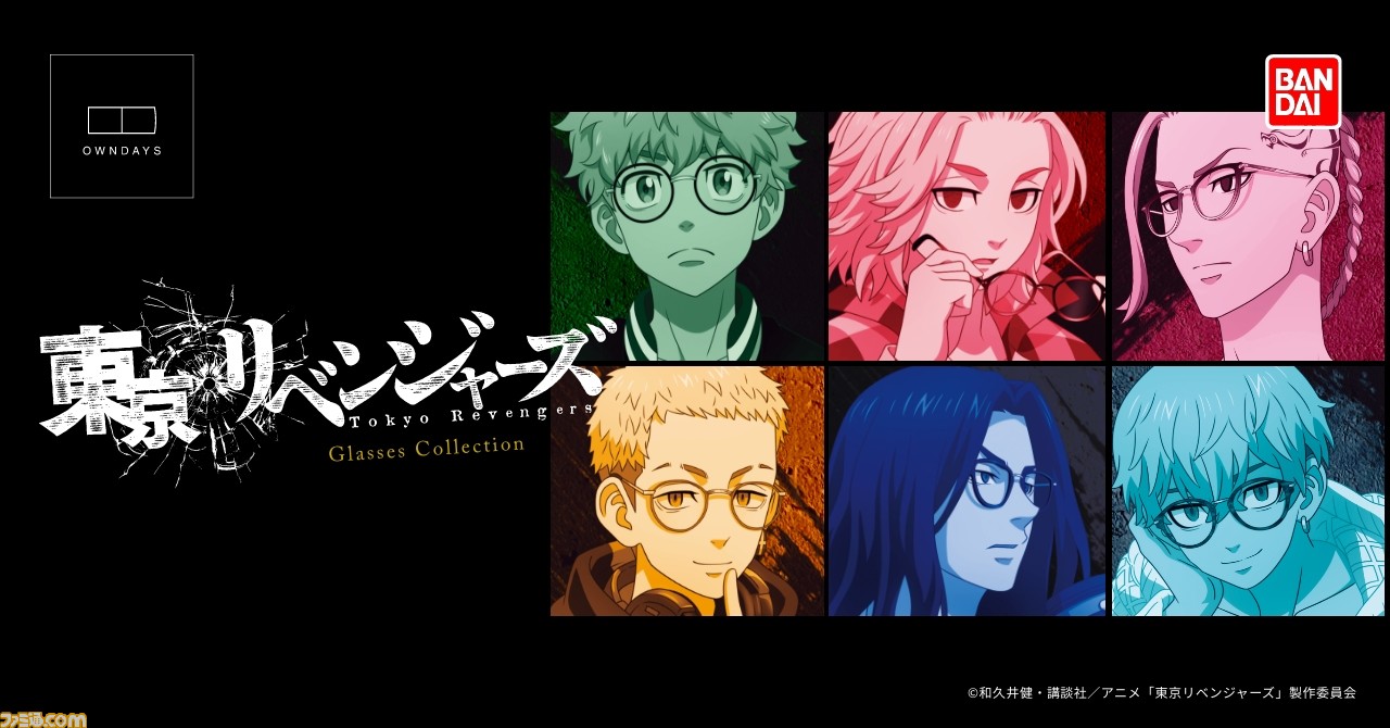 東京リベンジャーズ』タケミチやマイキー、ドラケンたちをイメージしたメガネが登場。描き下ろしイラストのメガネ拭きや特別なメガネケースが付属 |  ゲーム・エンタメ最新情報のファミ通.com