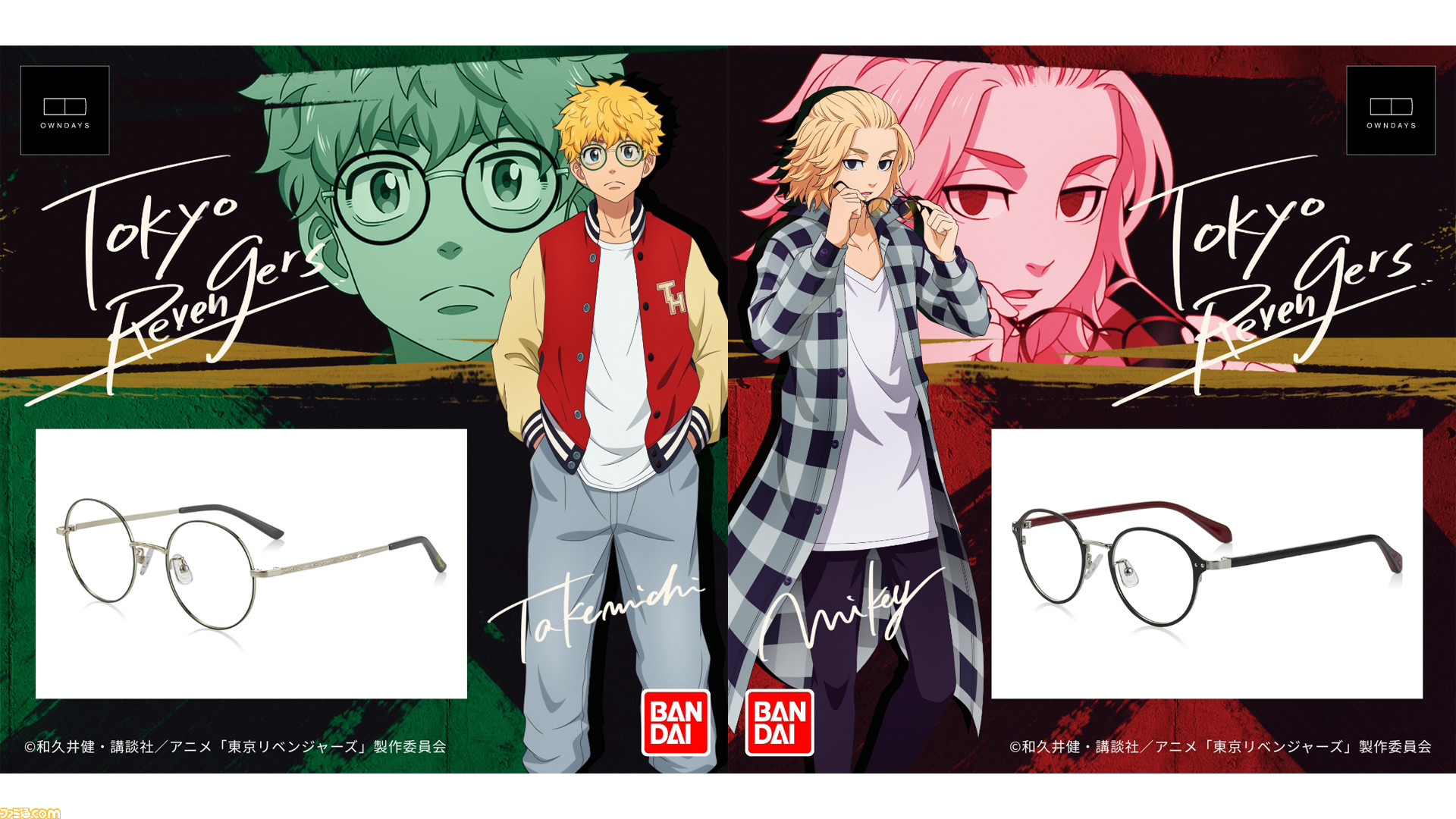 東京リベンジャーズ』タケミチやマイキー、ドラケンたちをイメージしたメガネが登場。描き下ろしイラストのメガネ拭きや特別なメガネケースが付属 |  ゲーム・エンタメ最新情報のファミ通.com