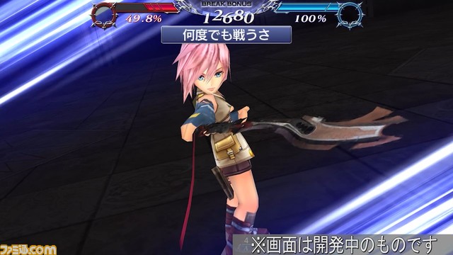 『ディシディアFF オペラオムニア』ライトニングにFR武器、ベアトリクスにBT武器が追加！【2023.1.31アプデ情報】