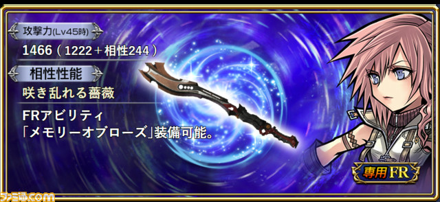 『ディシディアFF オペラオムニア』ライトニングにFR武器、ベアトリクスにBT武器が追加！【2023.1.31アプデ情報】