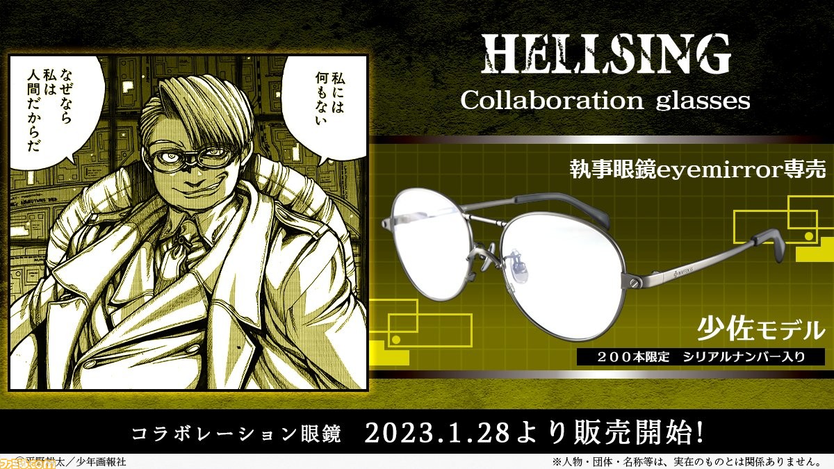 少佐 hellsing