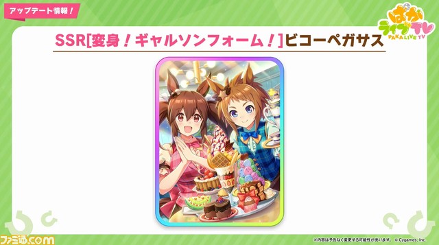 『ウマ娘』バレンタイン衣装のアイネスフウジン＆メジロライアンが発表。セガ『スターホース4』とのコラボ育成シナリオ実装も