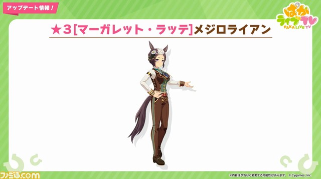 『ウマ娘』バレンタイン衣装のアイネスフウジン＆メジロライアンが発表。セガ『スターホース4』とのコラボ育成シナリオ実装も