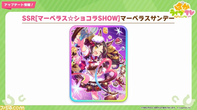 『ウマ娘』バレンタイン衣装のアイネスフウジン＆メジロライアンが発表。セガ『スターホース4』とのコラボ育成シナリオ実装も