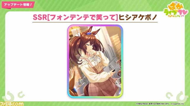 『ウマ娘』バレンタイン衣装のアイネスフウジン＆メジロライアンが発表。セガ『スターホース4』とのコラボ育成シナリオ実装も