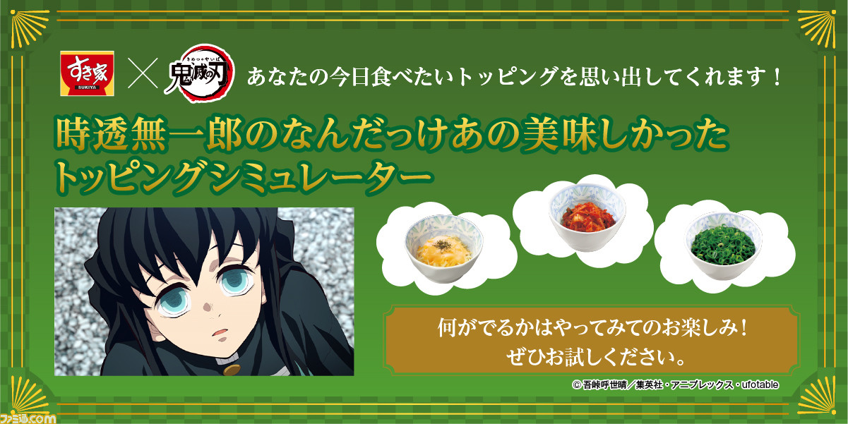 鬼滅の刃』×すき家コラボが2月1日より開催。ノート＆シールが