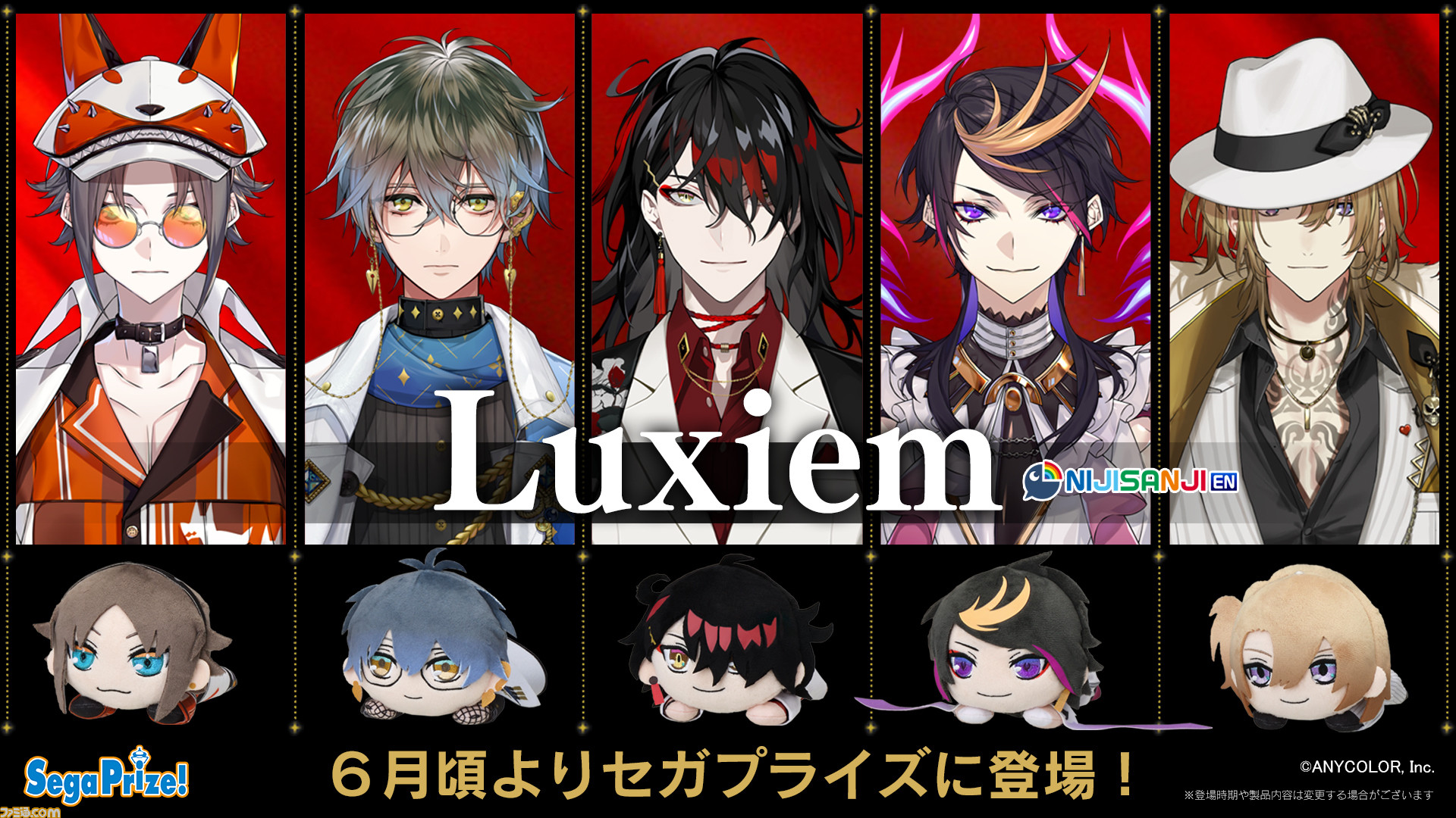 にじさんじEN Luxiem寝そべりミニぬいぐるみ　15体セット