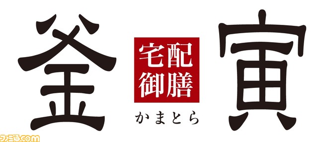 宅配御膳 釜寅の『龍が如く 維新! 極』コラボキャンペーンが開催。1万食限定の“厚切り牛タン釜飯”の販売、オリジナルグッズが当たるキャンペーンも実施