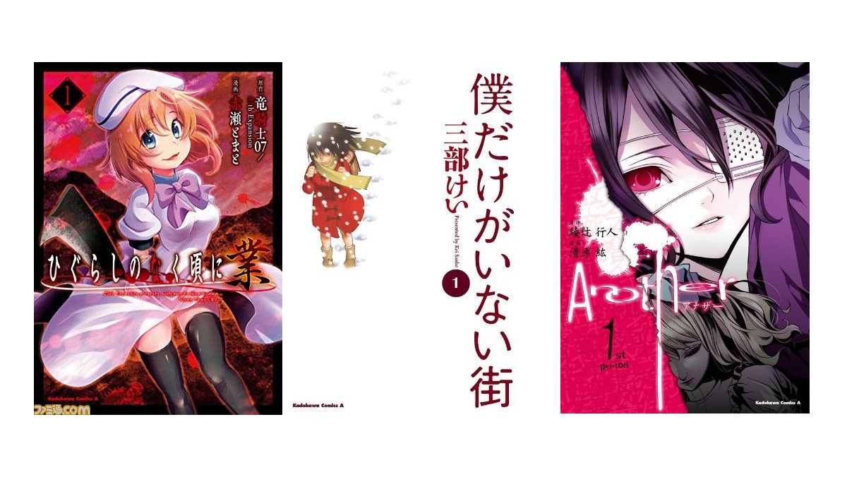 僕だけがいない街』、『ひぐらしのなく頃に 業』などKindle本が50%OFF