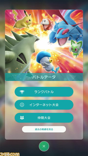 『ポケモンSV』ランクバトル情報がスマホ版『ポケモン ホーム』が確認できるように。過去のシーズンでよく使われたテラスタイプなどをチェックして対戦に役立てよう