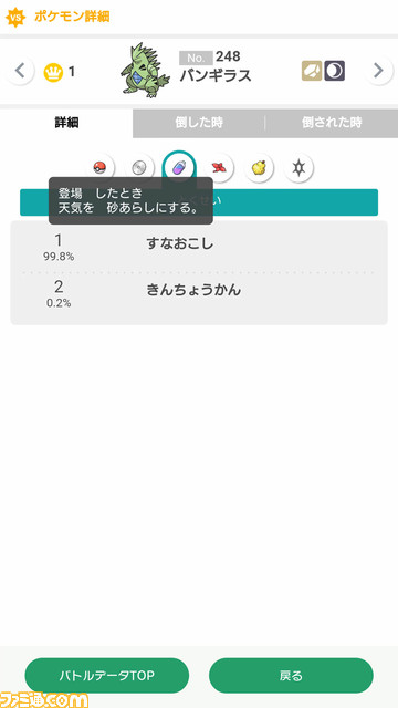 『ポケモンSV』ランクバトル情報がスマホ版『ポケモン ホーム』が確認できるように。過去のシーズンでよく使われたテラスタイプなどをチェックして対戦に役立てよう