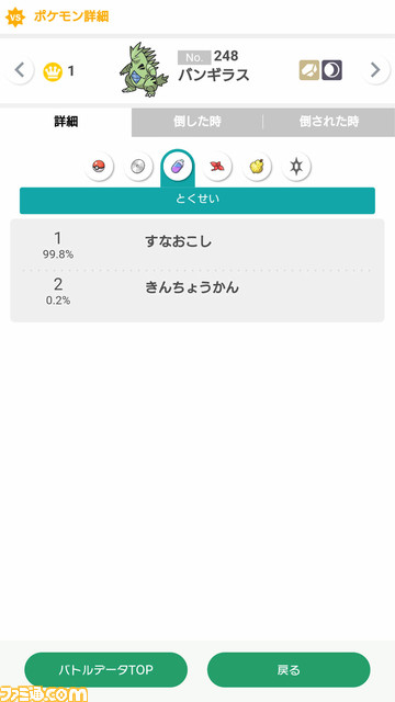 『ポケモンSV』ランクバトル情報がスマホ版『ポケモン ホーム』が確認できるように。過去のシーズンでよく使われたテラスタイプなどをチェックして対戦に役立てよう