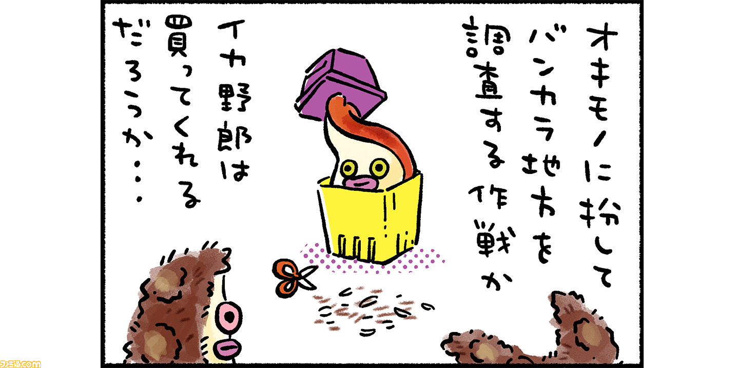 スプラトゥーン3 ほのぼのイカ4コマ”（高橋きの先生）第16回