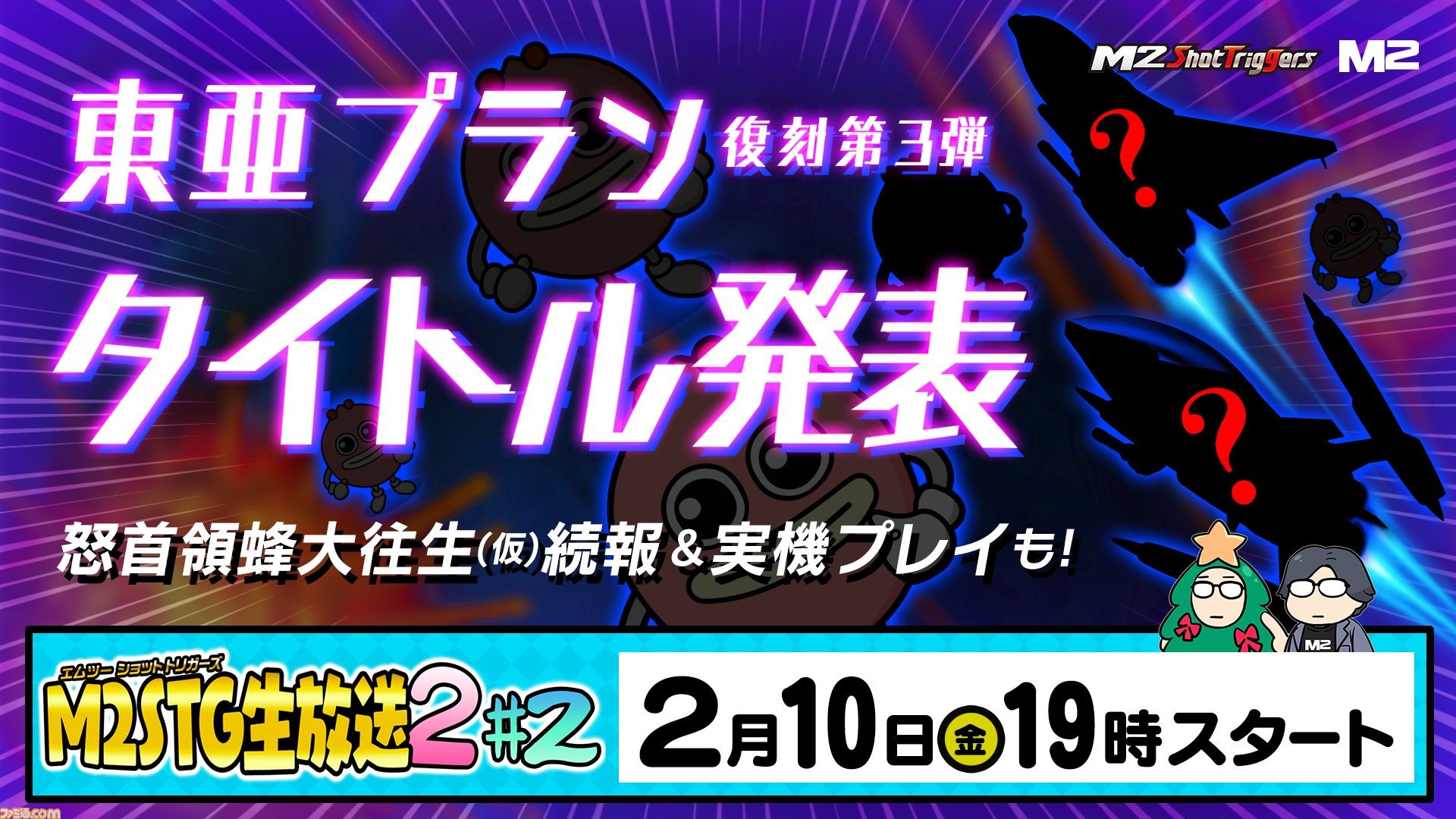 怒首領蜂大往生（仮）』続報＆実機プレイ、東亜プラン復刻作品第3弾の