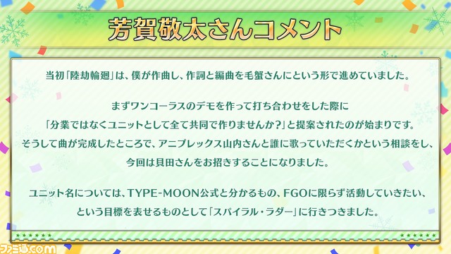 【FGO】ウィンターパーティースタッフトーク発表内容まとめ