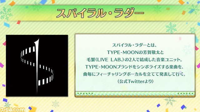 【FGO】ウィンターパーティースタッフトーク発表内容まとめ