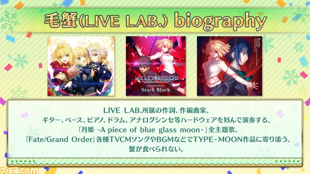 【FGO】ウィンターパーティースタッフトーク発表内容まとめ