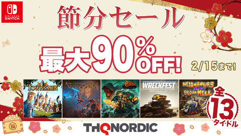 全13作品が対象の“THQ Nordic節分セール”がニンテンドーeショップ上で開催。期間は2/15まで
