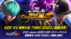 EVO Japan 2023にSNKブースが出展！ 『KOF ’98』や『サムスピ』、『餓狼MotW』、『餓狼スぺ』大会や来場者イベントが盛りだくさん