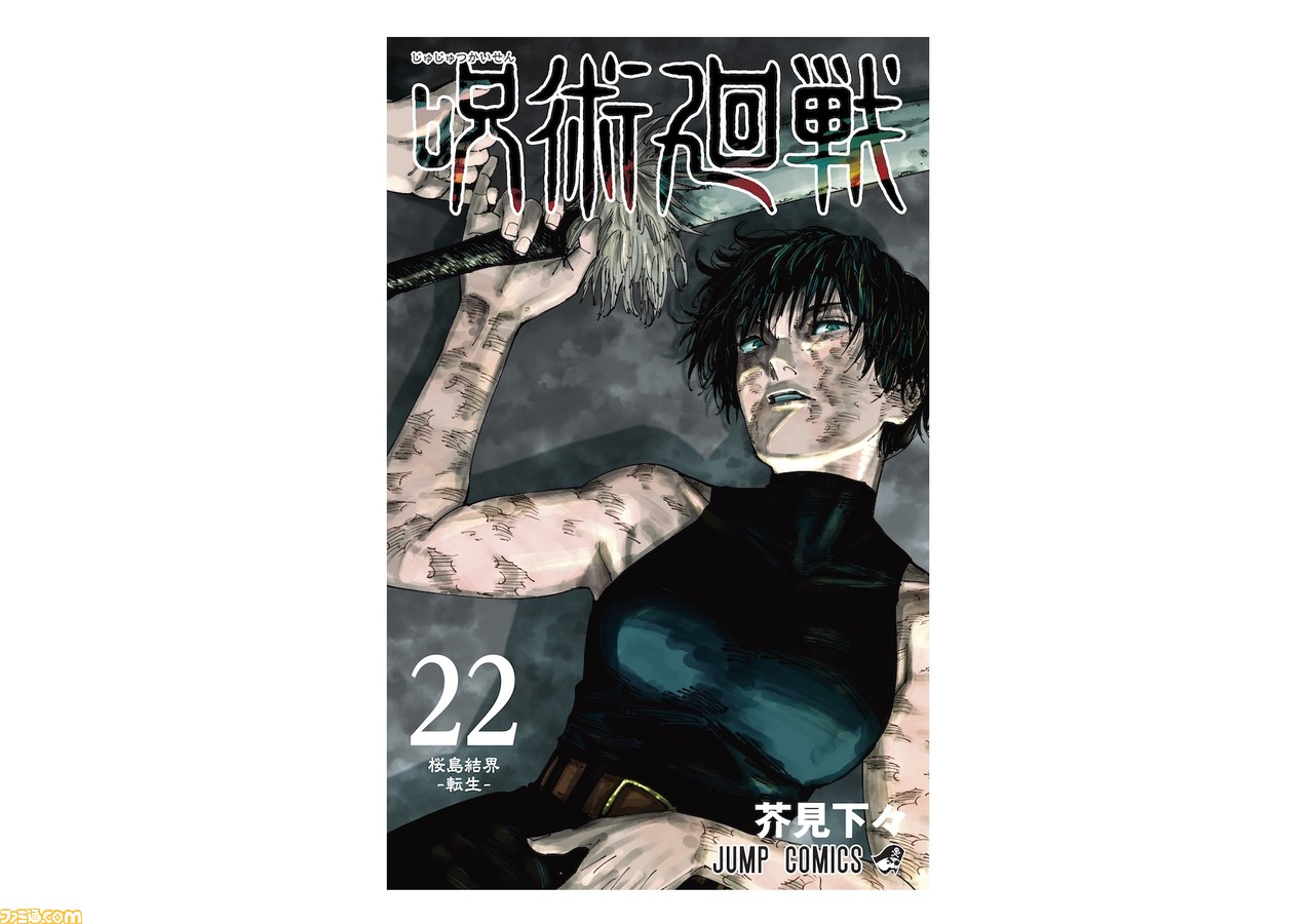 呪術廻戦 0〜22巻 漫画 マンガ 0巻漫画 - 少年漫画