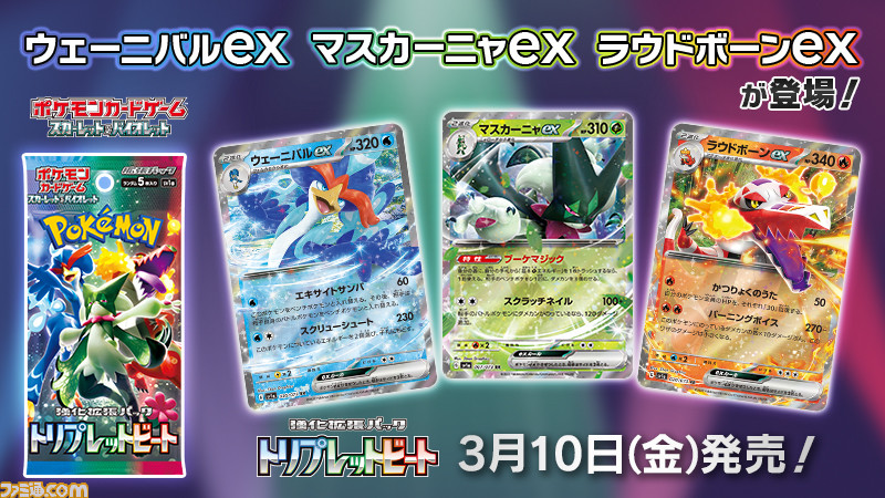 ポケモンカード　トリプレットビート　マスカーニャ    超高確　8P