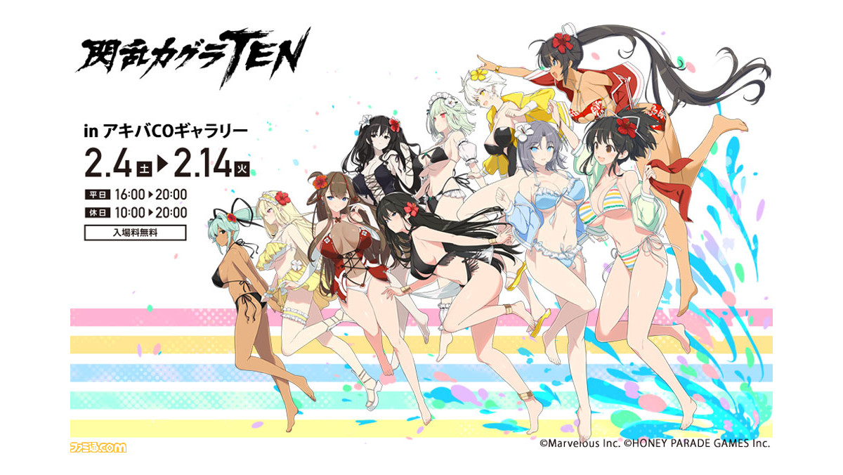 閃乱カグラ』明日2月4日(土)からシリーズ初の展示会“閃乱カグラTEN