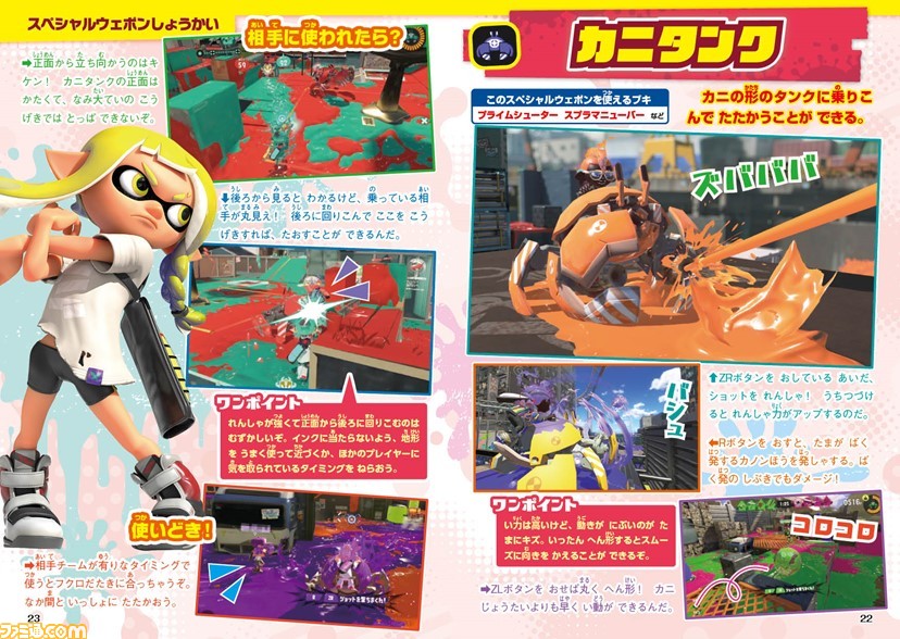 売上実績NO.1 スプラトゥーン3 取り扱いガイド てれびげーむマガジン March 付録