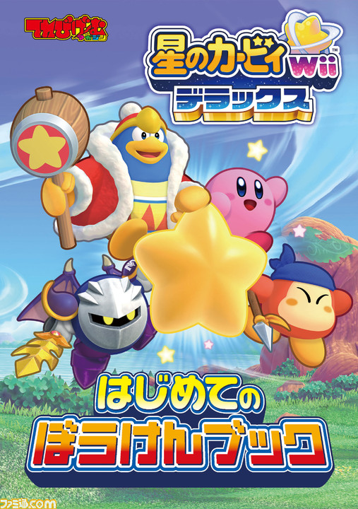 てれびげーむマガジン March 2023』が発売。『星のカービィ Wii