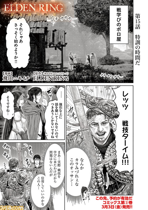 ギャグ漫画『ELDEN RING 黄金樹への道』第15話&第16話公開。褪夫はベルナールから戦技を継承できるのか?