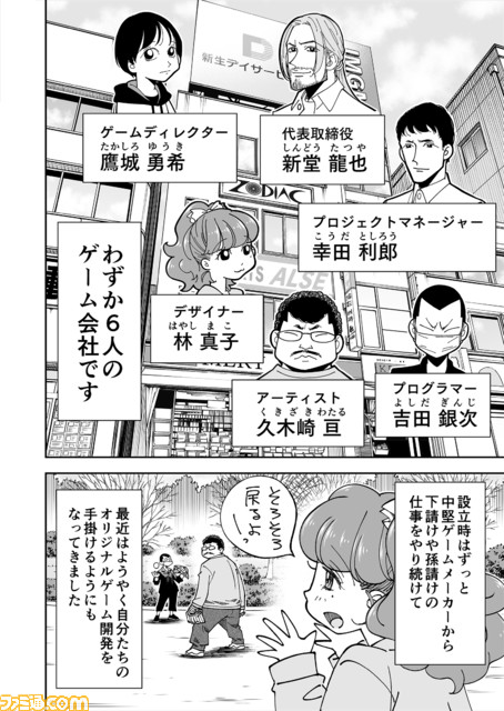 ゲーム業界&アニメ業界を描く奮闘劇 お仕事マンガ『チェイサーゲーム』シーズン2WEB連載スタート。連載記念に伴いシーズン1作品の価格が50%OFFに。胃がキリキリするあの感覚が再び。