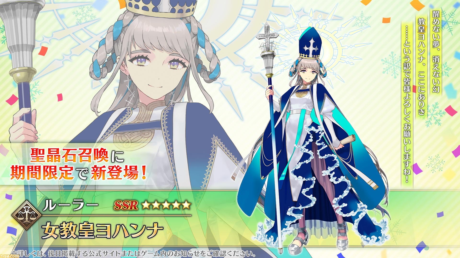 【FGO】女教皇ヨハンナ実装決定、バレンタイン2023イベント情報公開。GWに『FGOアーケード』コラボ開催【2/4生放送まとめ】 ゲーム