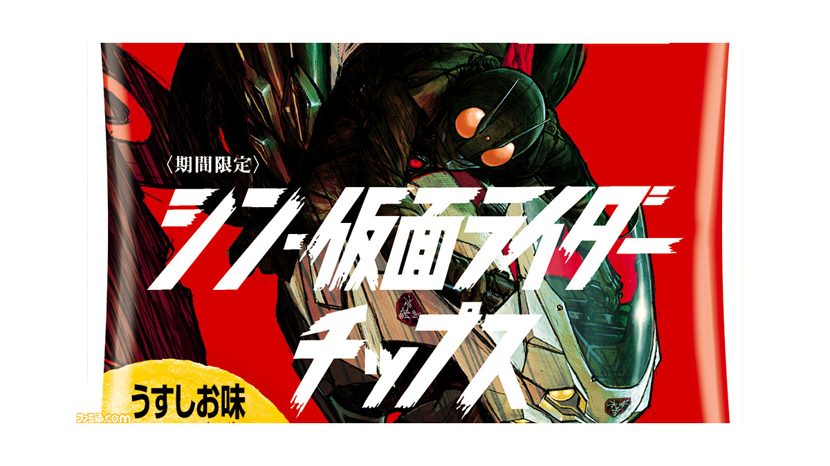 ポスターフレーム シン仮面ライダーチップス20袋セット 通販 シン・仮面ライダーチップスカード