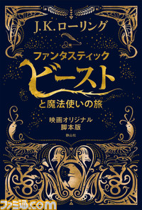 『ホグワーツ・レガシー』がさらに楽しくなる原作『ハリポタ』『ファンタビ』シリーズまとめ