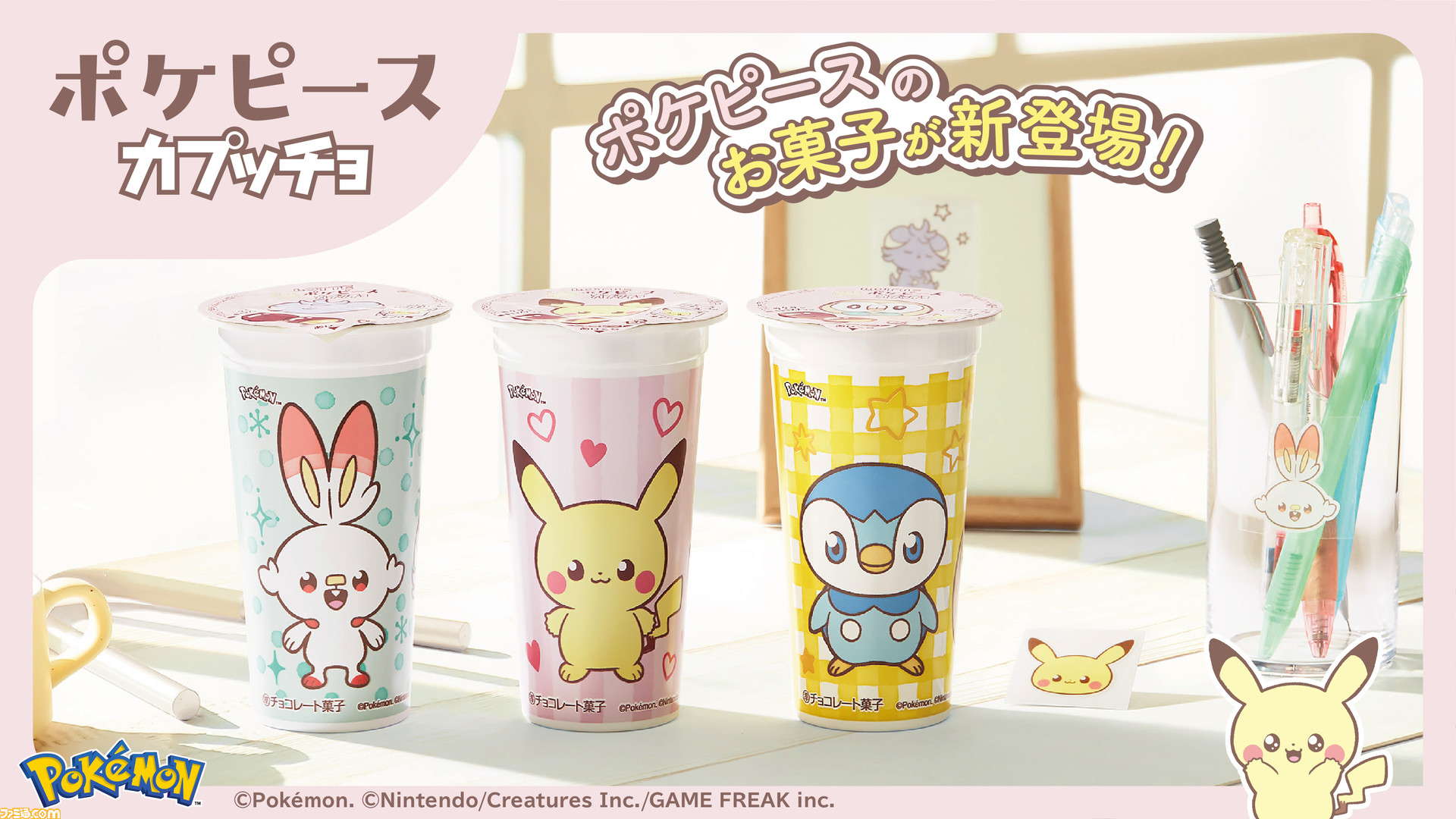 ポケモン』ピカチュウやポッチャマが描かれたかわいいパッケージが目印