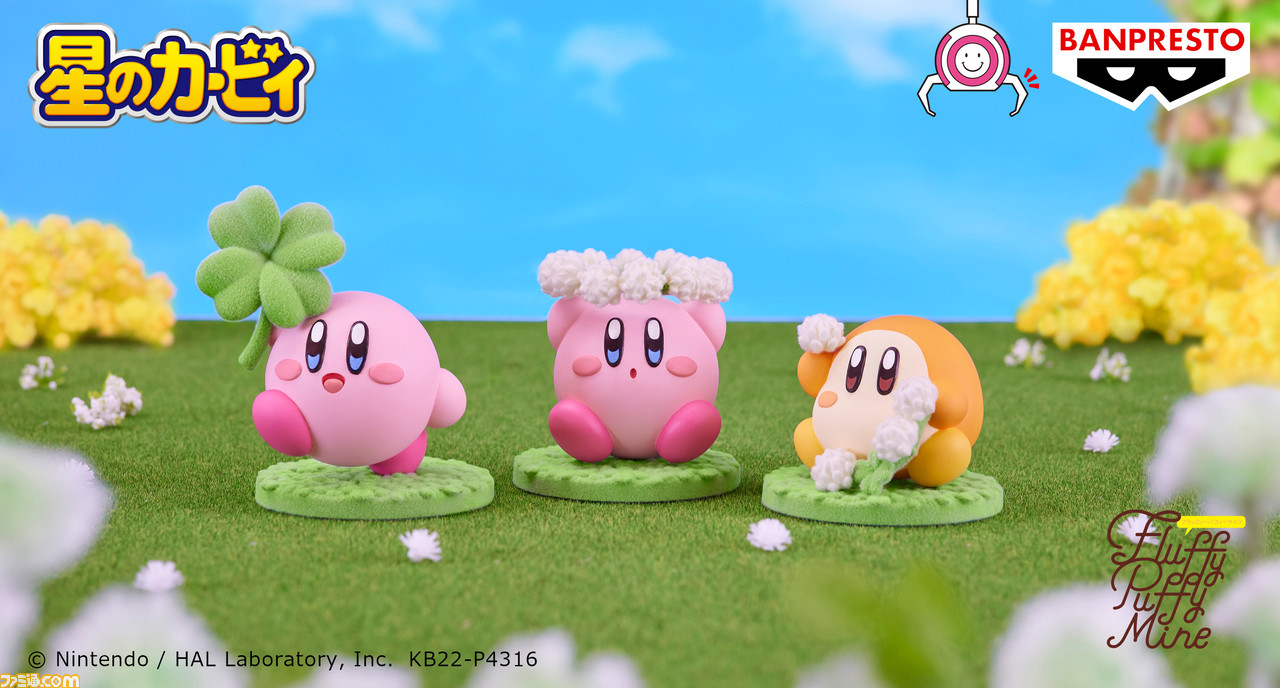 星のカービィ』ふわふわ起毛の優しい質感“Fluffy Puffy”新作フィギュア