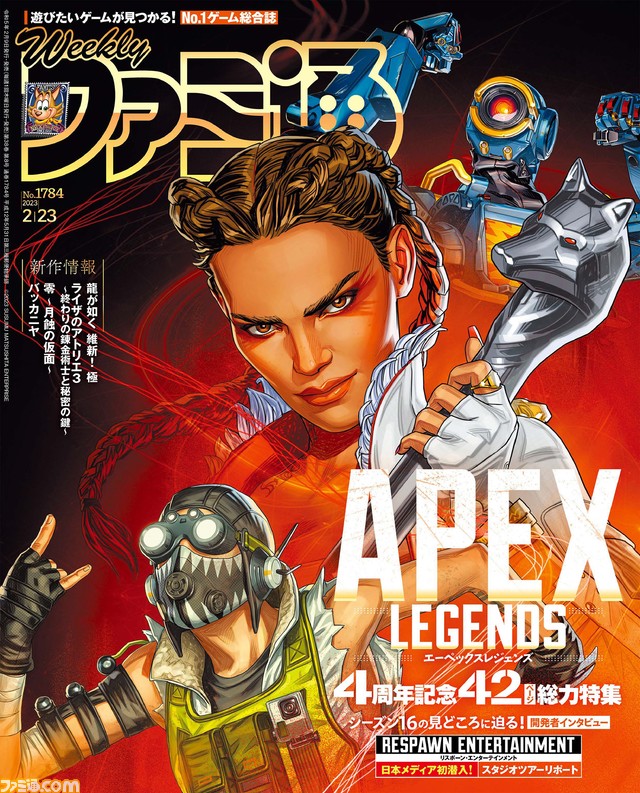 『Apex Legends』4周年記念42ページ総力特集! 『バッカニヤ』『ライザ3』『龍が如く 維新! 極』など新作情報もお見逃しなく(2023年2月9日発売号)【今週の週刊ファミ通】