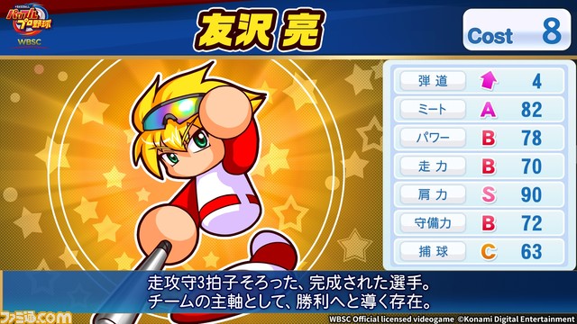 Switch/PS4『WBSC eBASEBALLパワフルプロ野球』が発売。60か国以上で発売され、世界中のプレイヤーとオンライン対戦が楽しめる