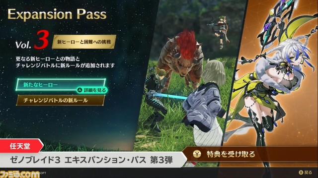 『ゼノブレイド3』“エキスパンション・パス第3弾”2月16日、第4弾は年末までに配信。新ヒーロー“マティア”やチャレンジバトル“ダイセンニンの大魔境”が追加【Nintendo Direct】