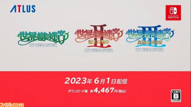 『世界樹の迷宮1・2・3 HDリマスター』6月1日発売。新たに描き下ろしのキャラを24体や難易度選択、オートマッピング機能が追加【Nintendo Direct】