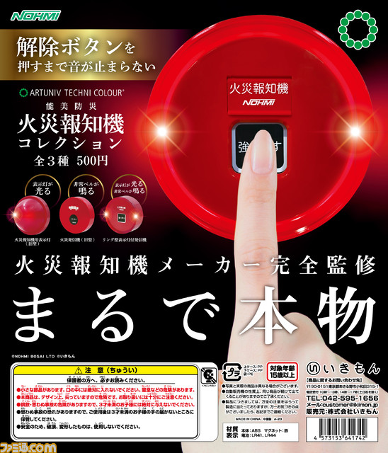 本物のように光って音が鳴るミニチュア火災報知器が登場。火災報知機メーカーが完全監修した本格フィギュア