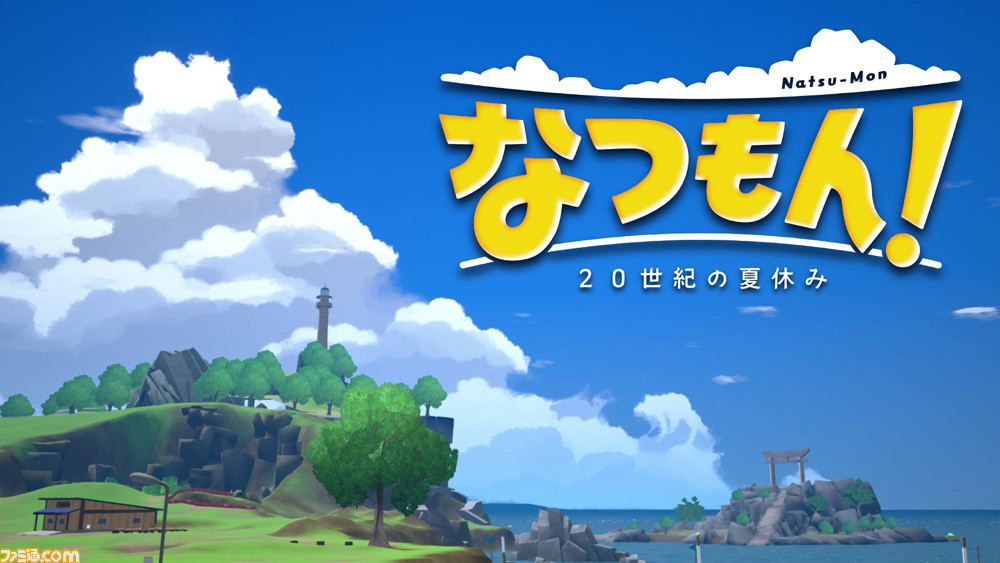 なつもん！ 20世紀の夏休み』が2023年夏に発売。『ぼくなつ』の綾部和