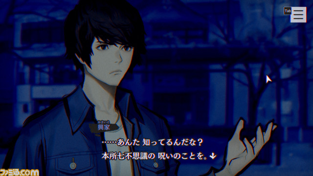 『パラノマサイト FILE23 本所七不思議』