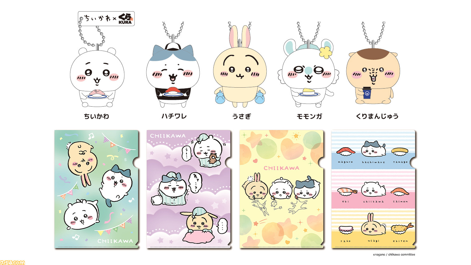 ちいかわ』×くら寿司コラボキャンペーンは本日（2/10）より開催