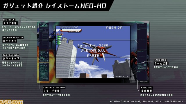 『レイズ アーケード クロノロジー』スコア情報やゲームランクを表示する“ガジェット”機能が搭載。プレイ中のBGMバージョンを選択可能に